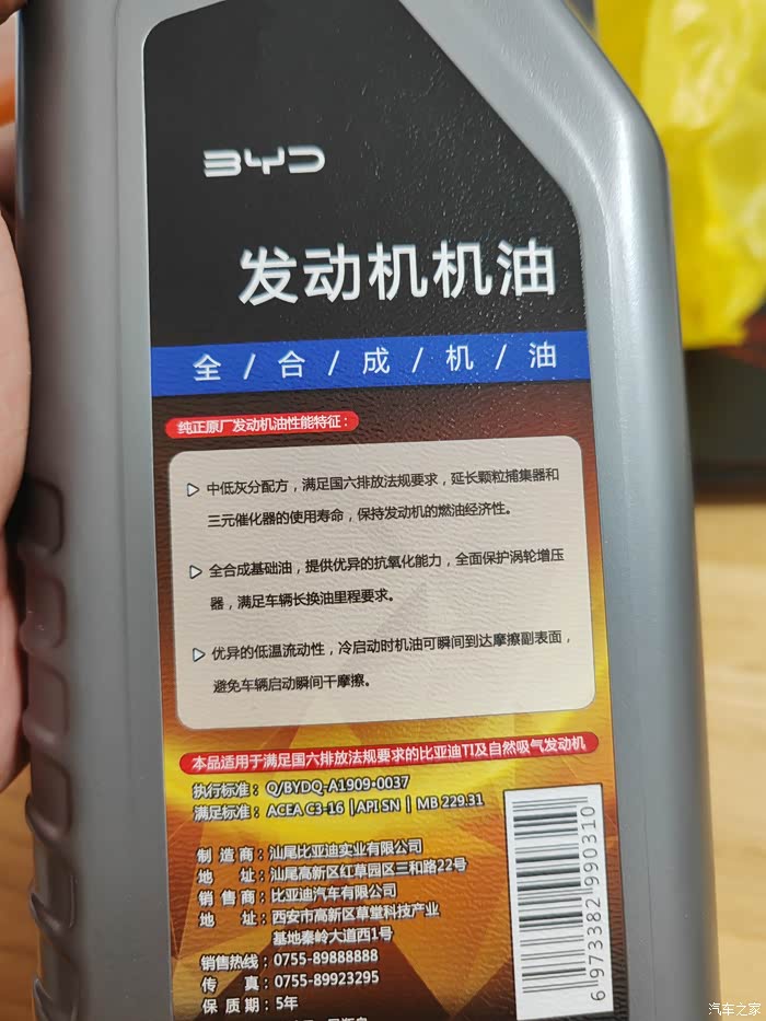 比亚迪原厂全合成机油5w30参数