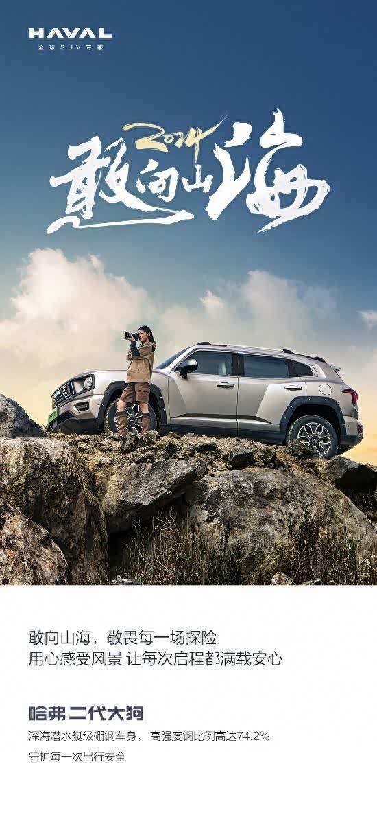 哈弗二代大狗让每次启程都满载安心