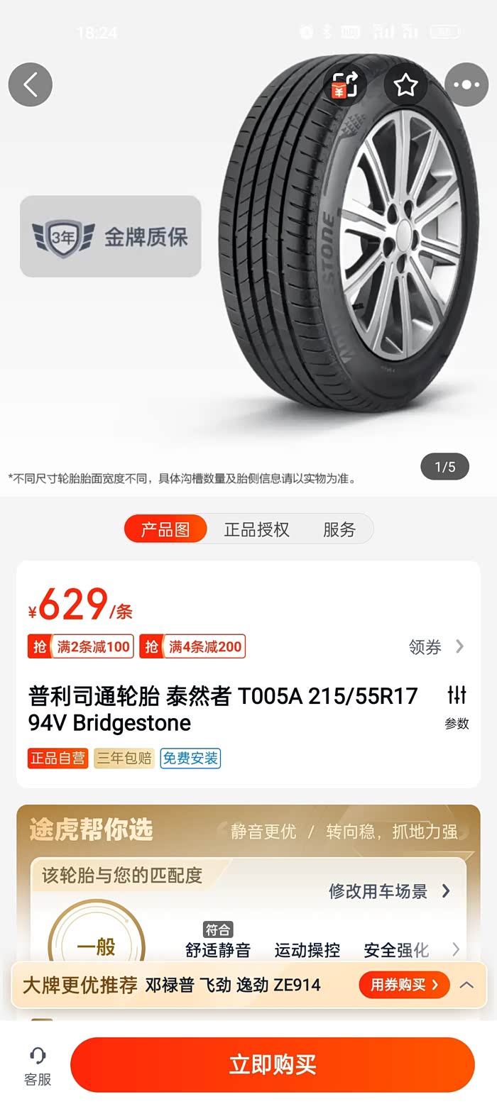 转让个普利司通轮胎t005a21555r17有要的吗