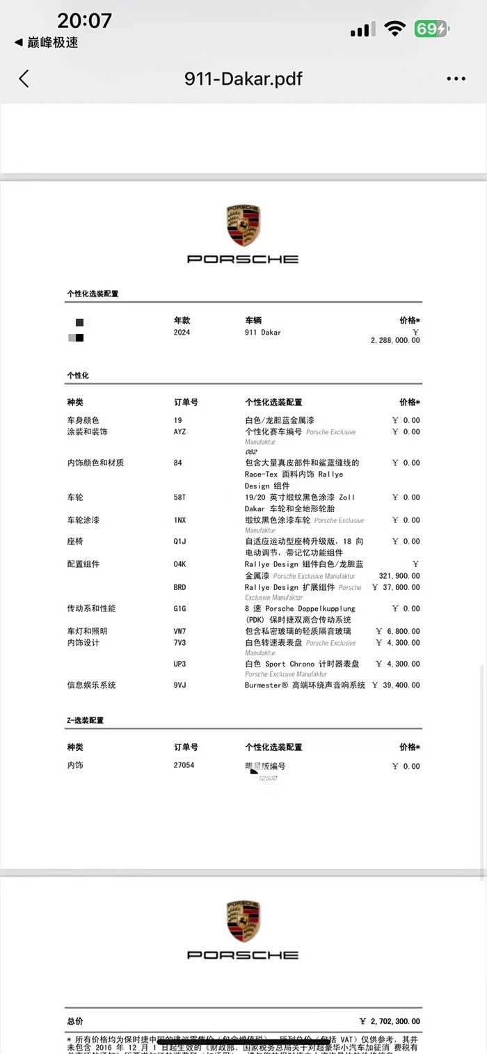 24款保时捷911dakar达喀尔限量版