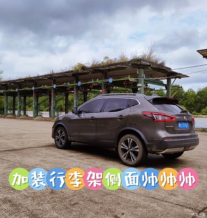 逍客改装原厂行李架,提升颜值在线和实用功能