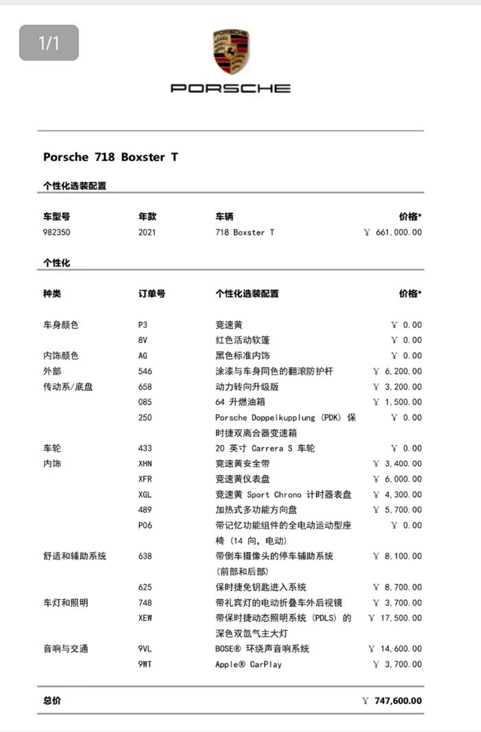 出一台21年保时捷718博斯特t行驶4万多公里车况精品