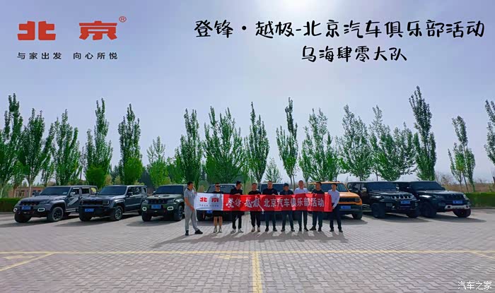 登锋 · 越极-北京汽车俱乐部活动-乌兰布和沙漠游