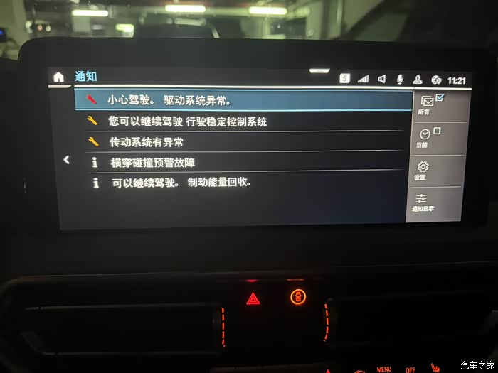 【图】传动系统故障终于轮到我了_宝马ix3论坛_汽车之家论坛