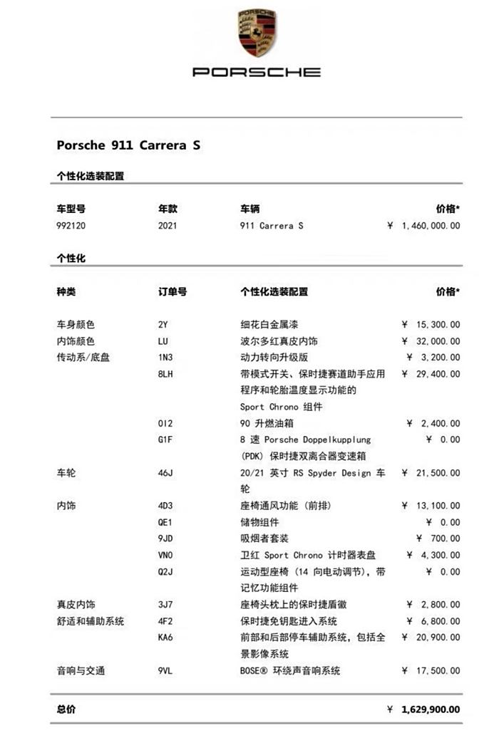 保时捷911?carrera?s 2021年11月上牌,配置