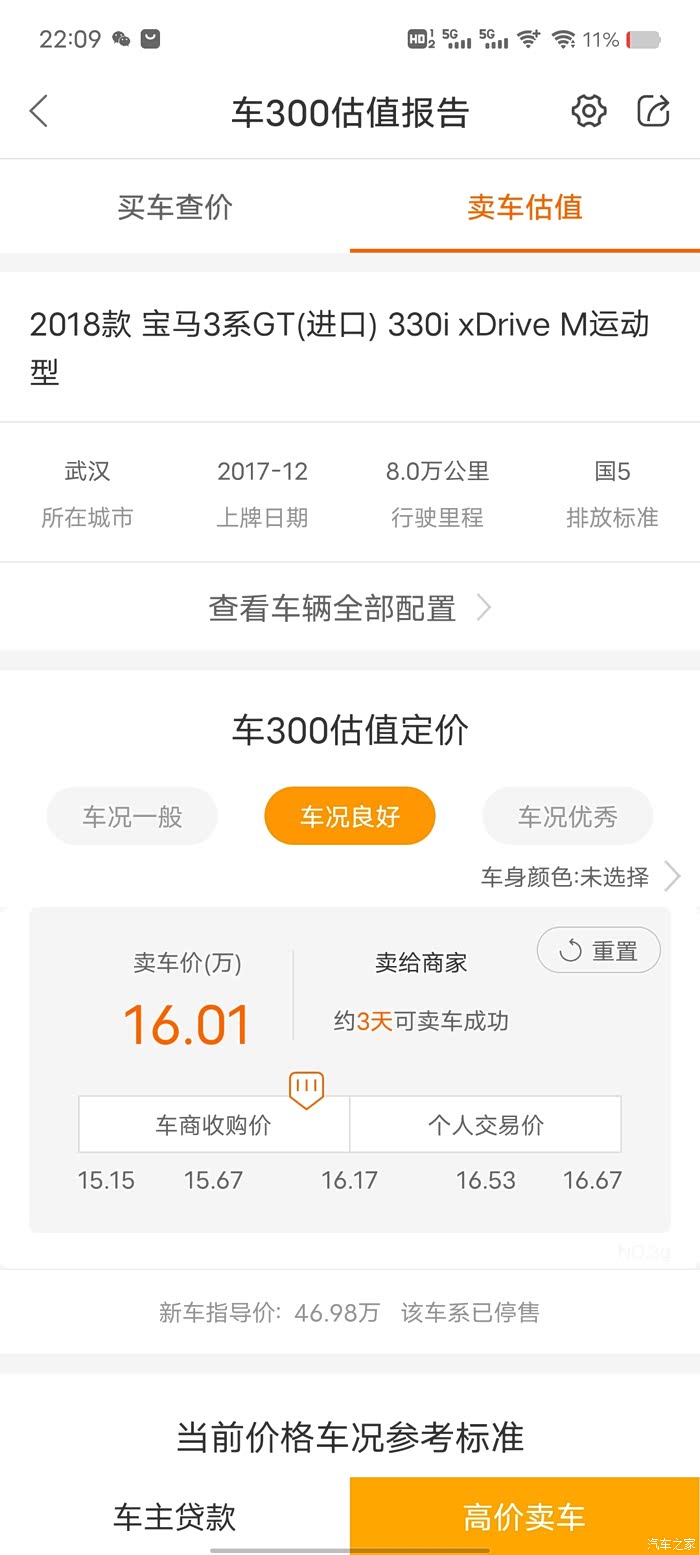 【图】这价格能收一台18年的吗_宝马3系gt论坛_汽车之家论坛