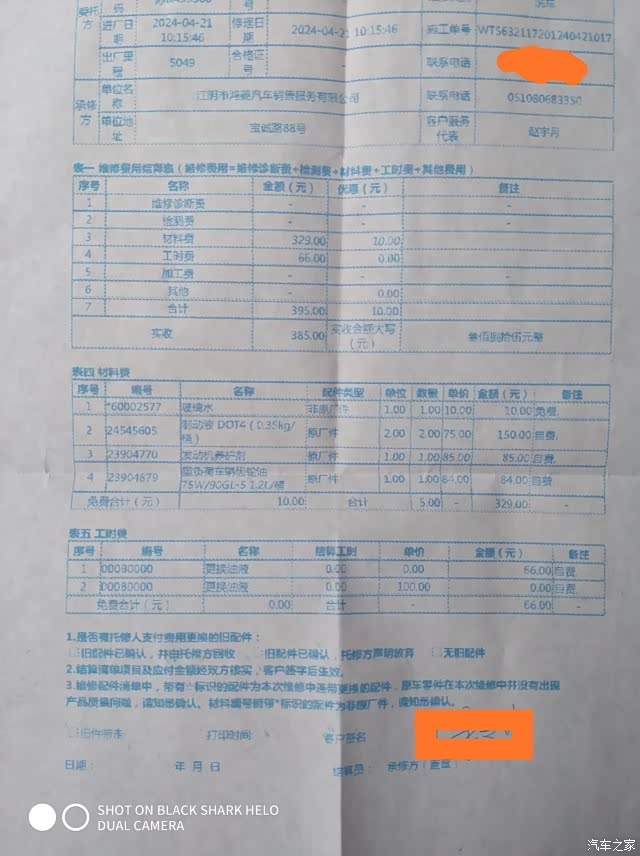 宏光mini第二次保养明细