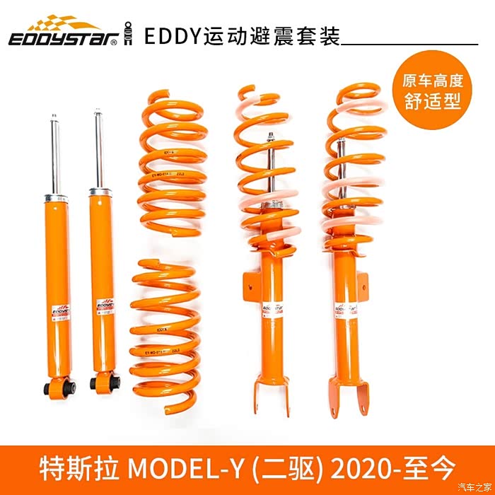 特斯拉modely改装eddy运动避震套装比原车更加舒