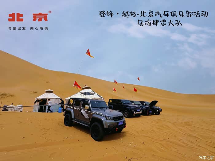 登锋 · 越极-北京汽车俱乐部活动-乌兰布和沙漠游