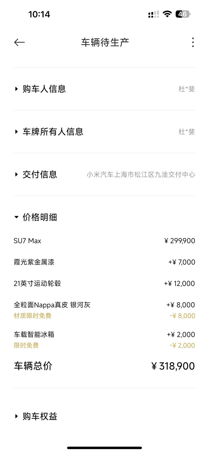 小米su7max订单转让,4月权益,霞光紫,21寸运动轮毂
