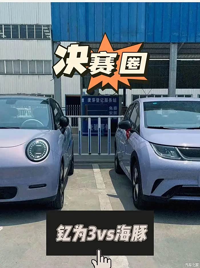 挚爱版即将上市看看从缤果车主变身为钇为3车主怎么说