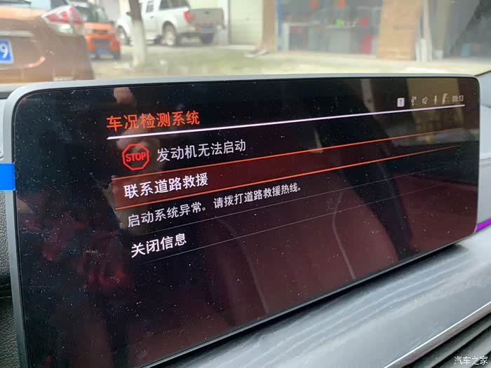 【图】530启动后提示发动机无法启动_宝马5系论坛_汽车之家论坛