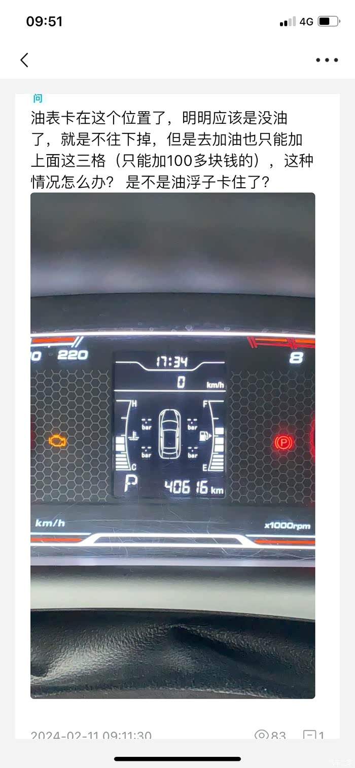 【图】油表问题,求助_瑞虎3x论坛_汽车之家论坛