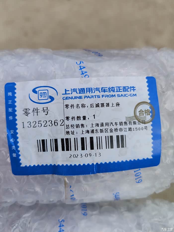 【图】17款创酷后减震顶胶_创酷论坛_汽车之家论坛