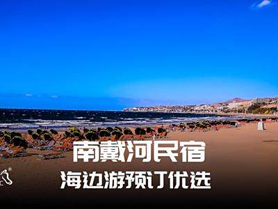 南戴河海边农家院图片