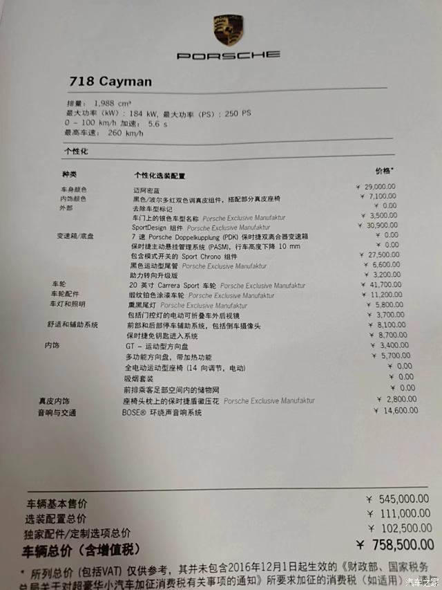 保时捷718选配单图片