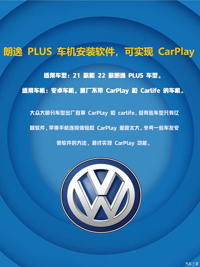 大众朗逸plus车机安装软件教程可实现carplay