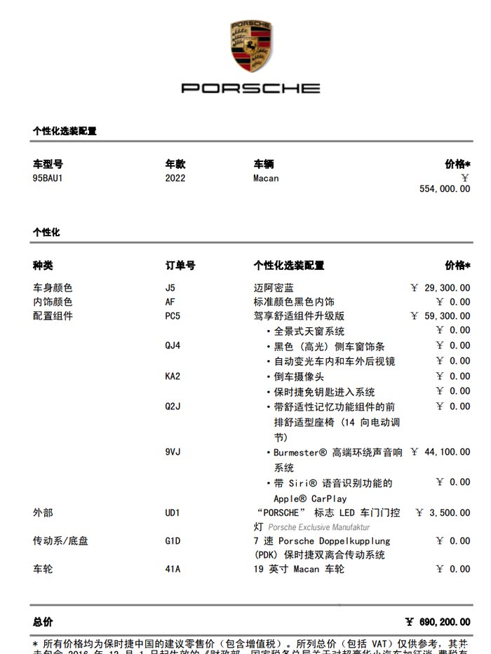 【图】2022款macan,2023年1月上牌,配置单69万,另外_macan论坛_汽车之