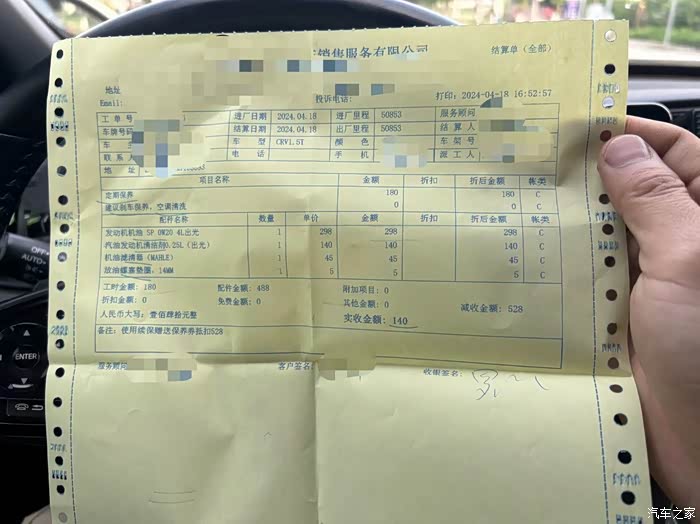 【图】21款crv两驱黑爵士 第8次保养 里程50853_本田cr-v论坛_汽车之