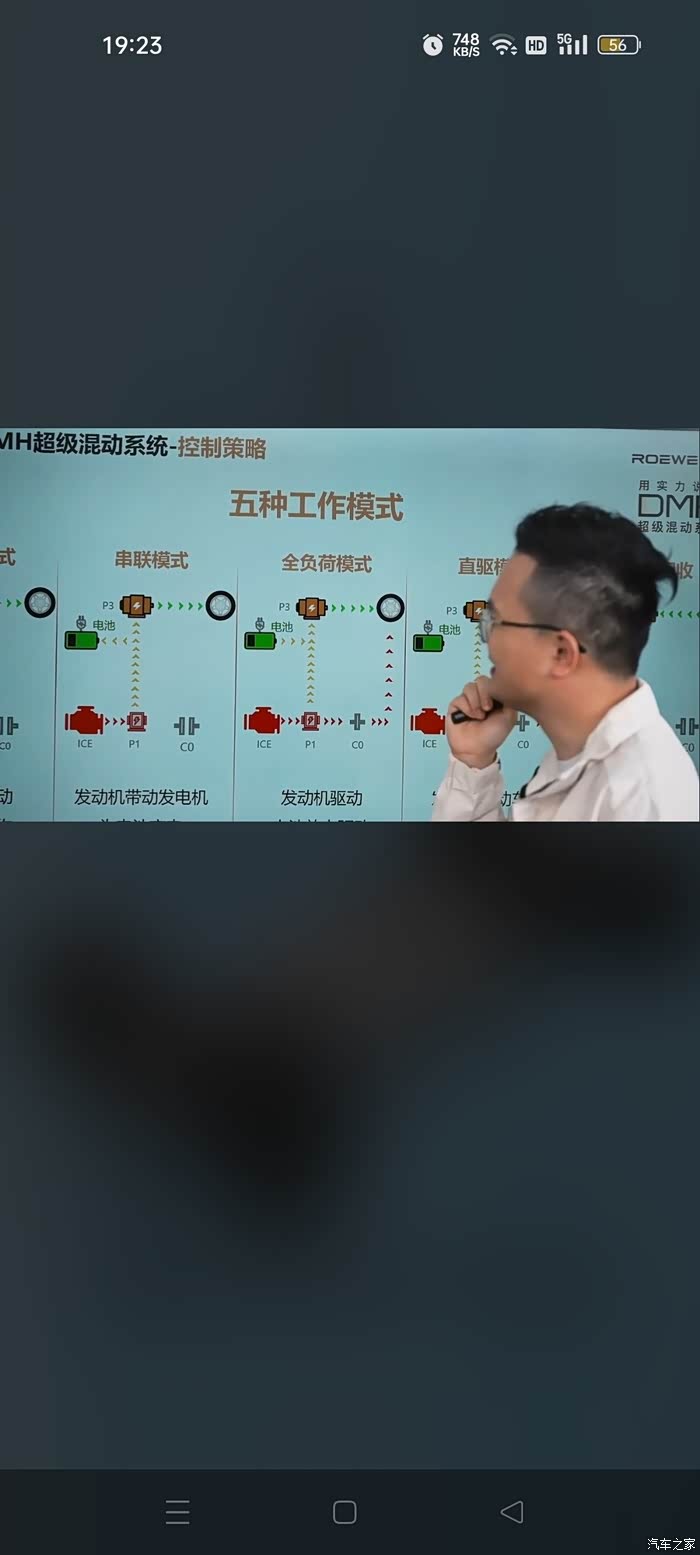 被拆的小七7号观看了荣威混动dmh实验室拆解直播视频其展