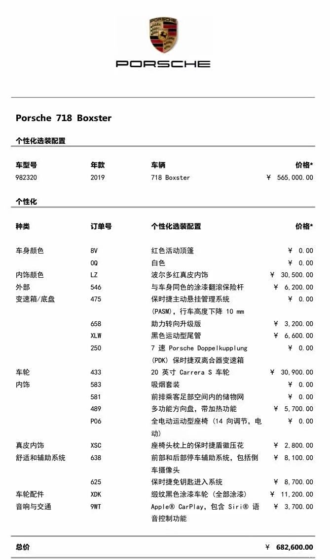 保时捷汽车报价图片