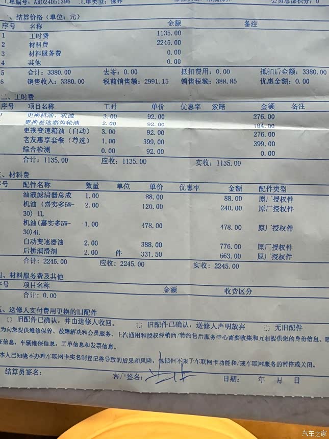 4s店更换后差速器油,变速箱油