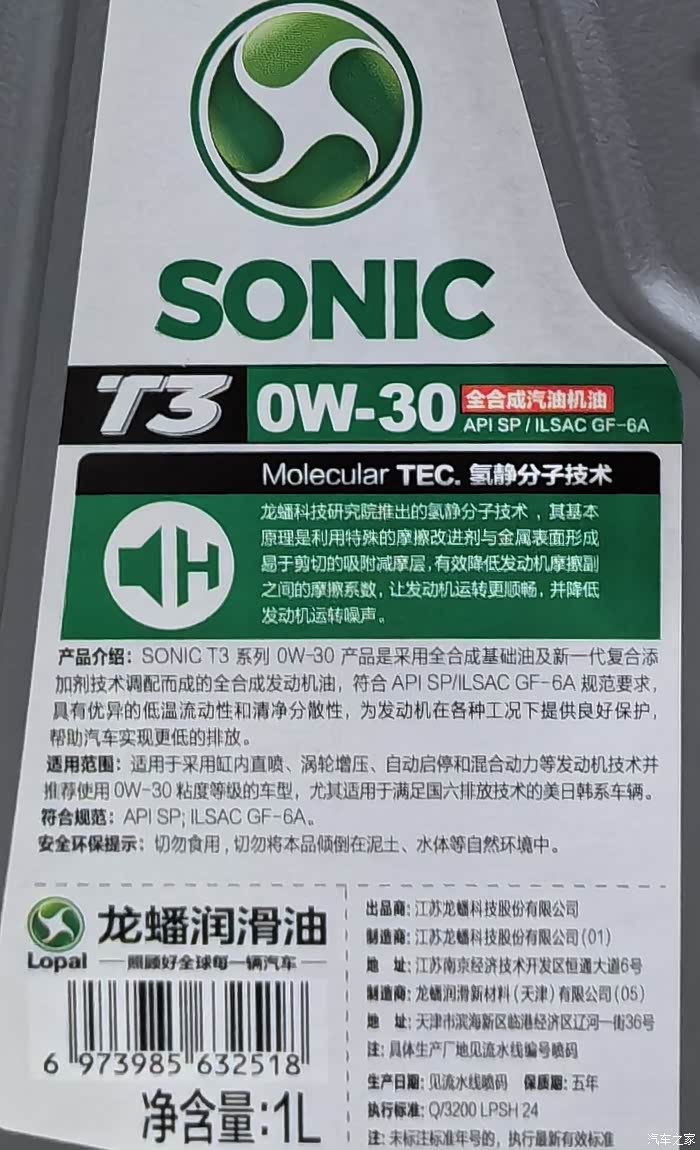 机油送检第540篇龙蟠音速t30w30尊享版