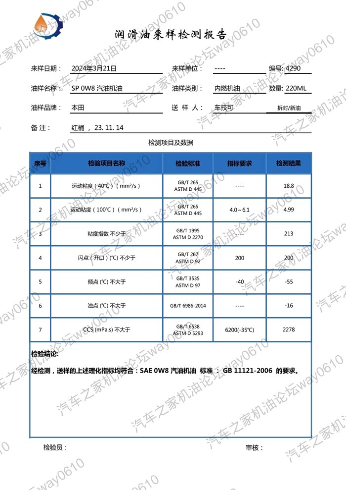 机油送检本田红桶0w8超低粘度机油
