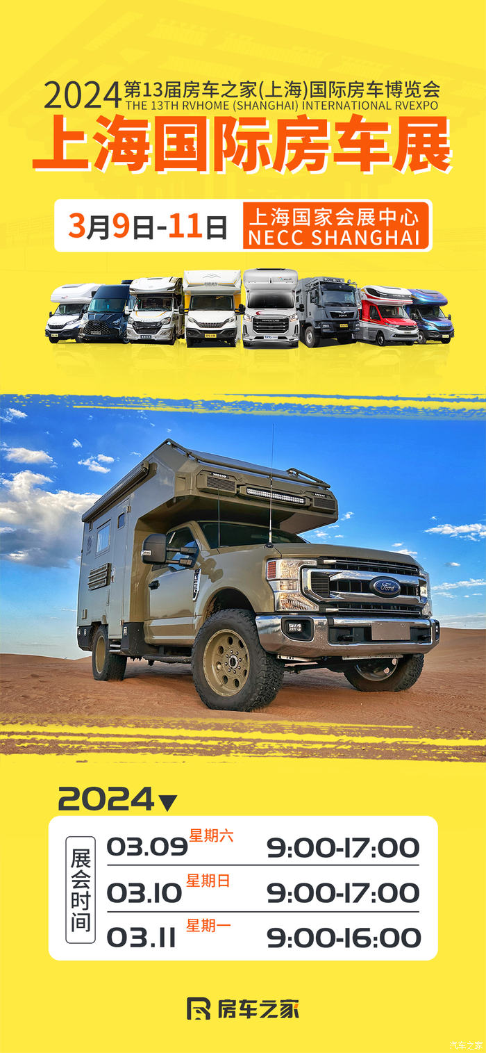 39上海房车展旅美奇域f350四驱越野房车开启旅行之旅