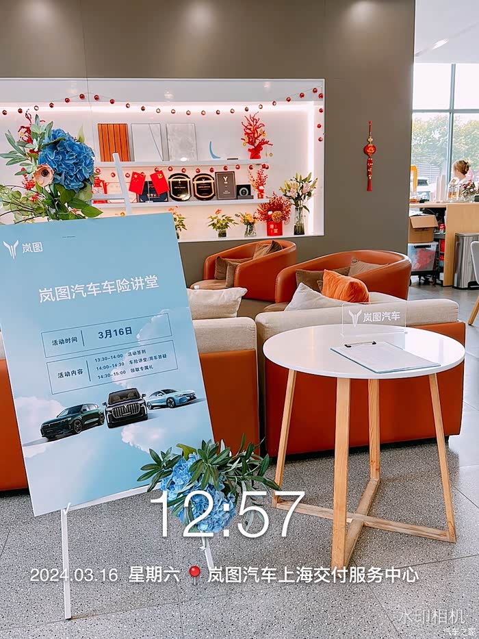 畅行一路从容安心参加上海岚图交付中心汽车知识讲堂导语