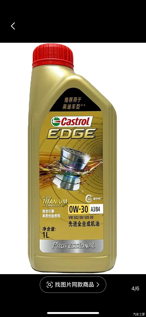 【图】黑嘉0-30和奥迪专享030怎么选_机油论坛_汽车之家论坛