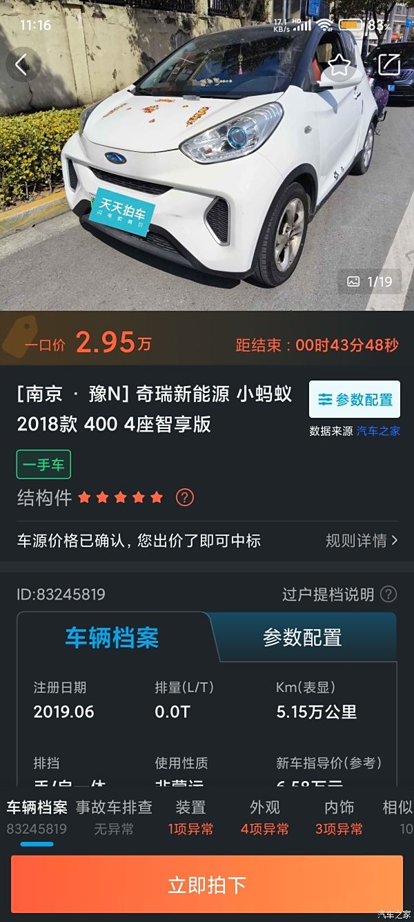 小蚂蚁人脸识别截图图片