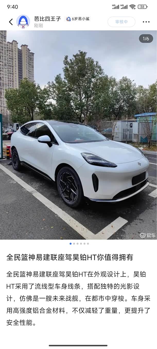 全民篮神易建联座驾昊铂ht你值得拥有