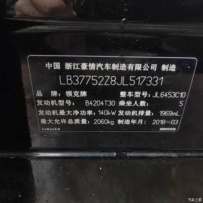 18年领克01官方指导价1758万20t高功率发动机