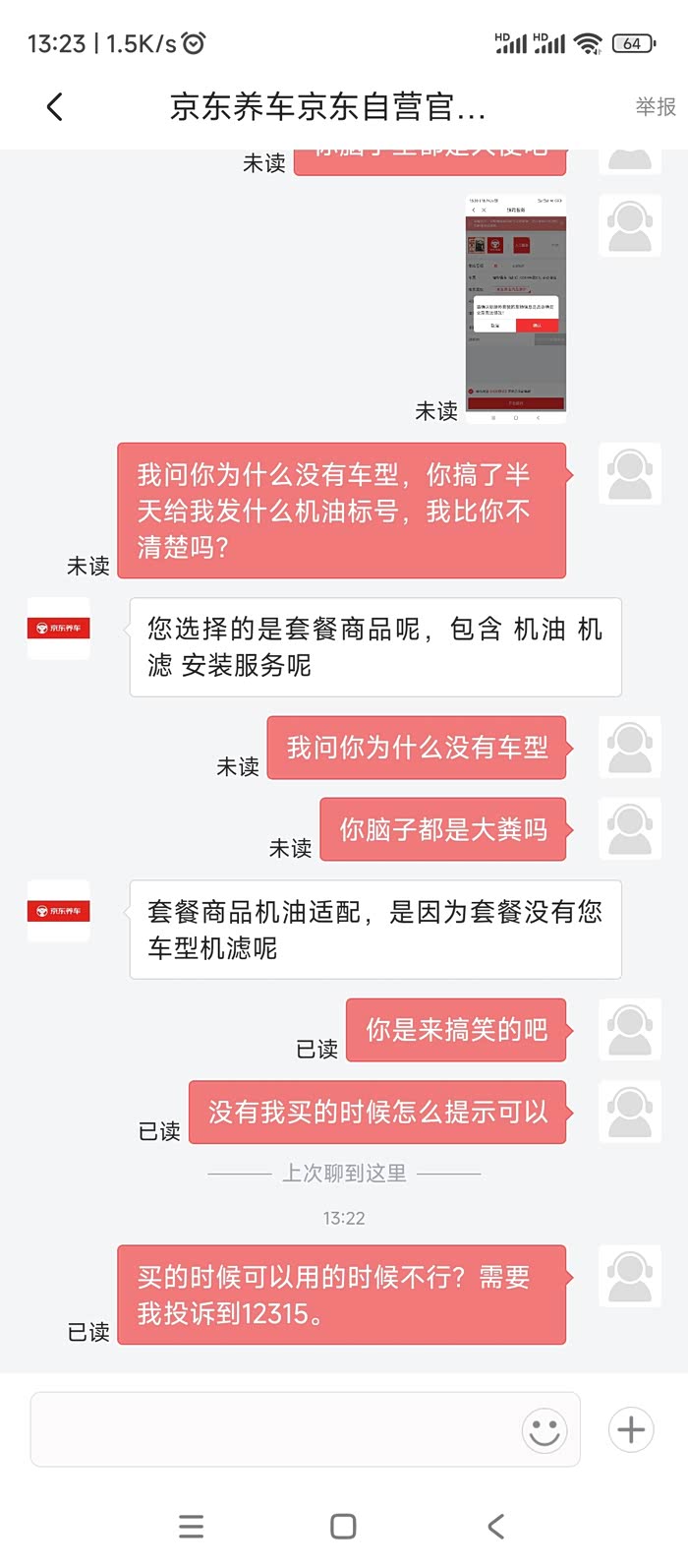 京东养车真的是太烂了