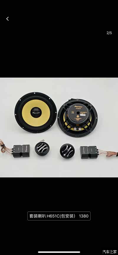 汽车音响全套升级