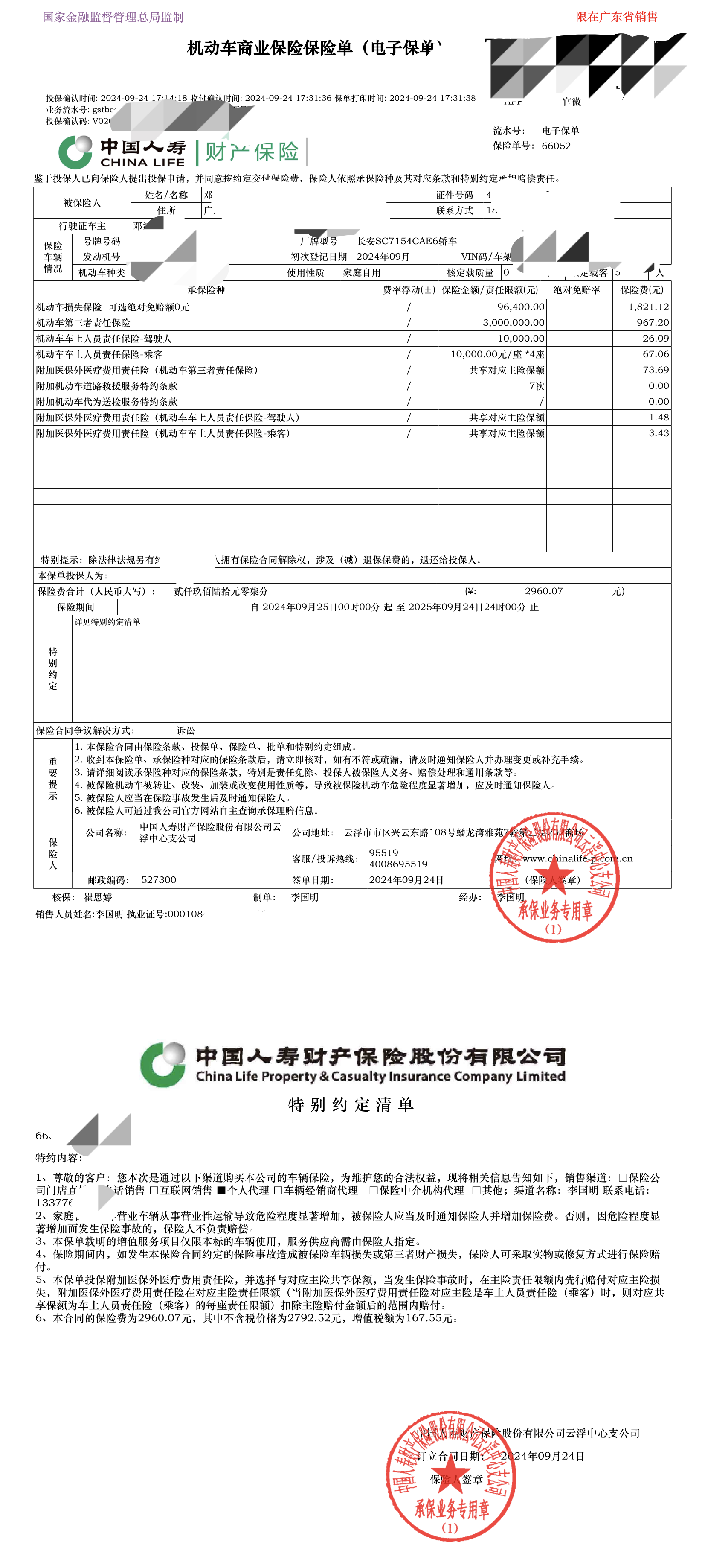 车险保单晒一晒车险投保唠唠花钱买安心的门道
