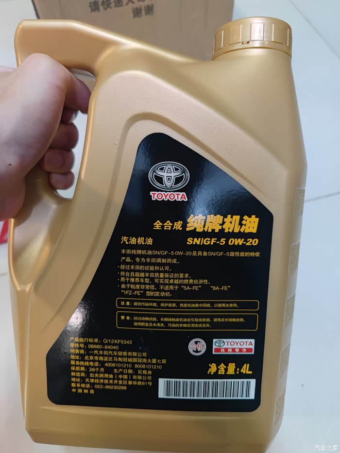 丰田纯牌0w20机油4s店全新原封带防伪码全国可查询