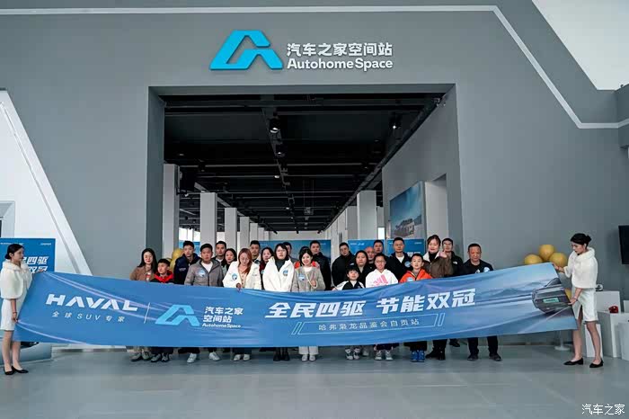 创新互动体验引领汽车品鉴新风尚哈弗枭龙品鉴会圆满落幕