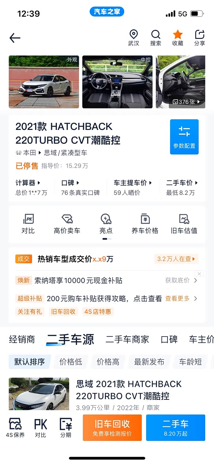 2021款红色中置双出(两厢思域)