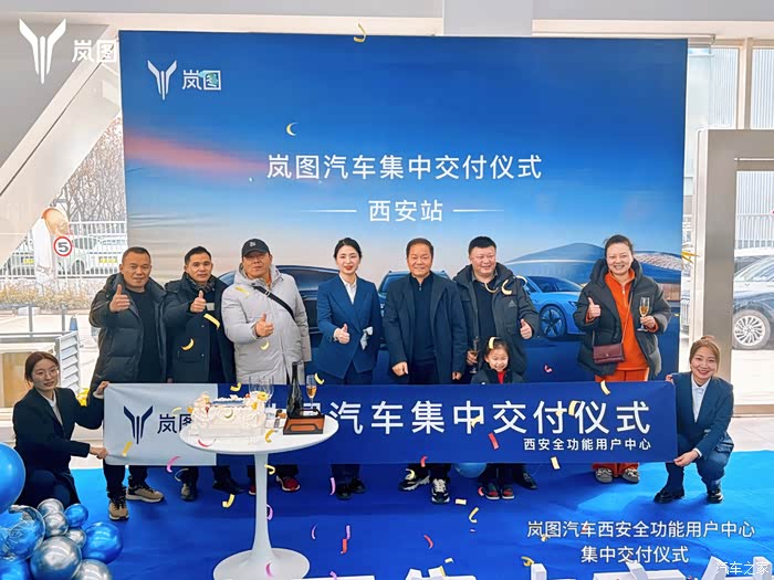 岚图集中交车仪式