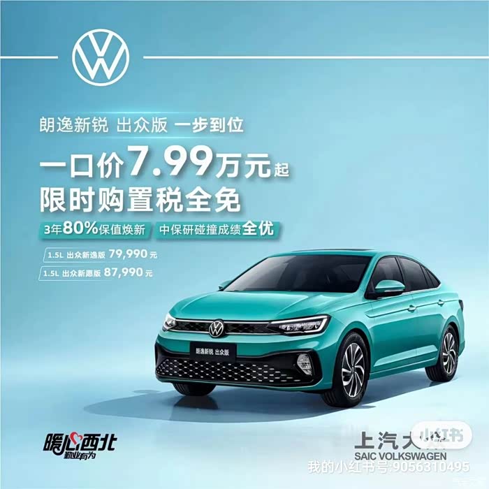 购置税全免,7.99万元起,价格一步到位