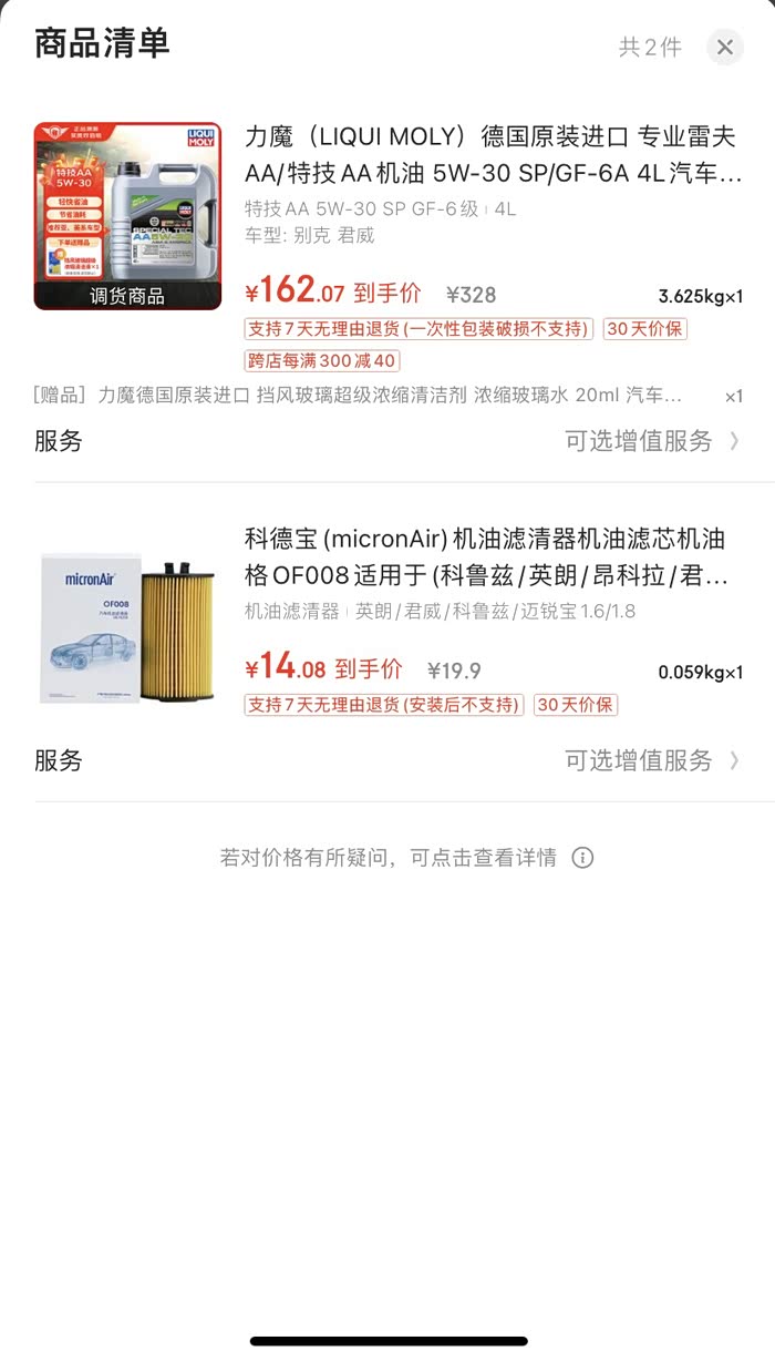 【图】力魔5w30好价快快上车_机油论坛_汽车之家论坛