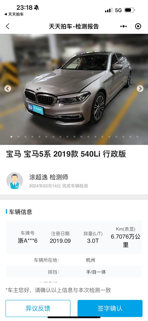 >1|回复:>0宝马5系论坛>个人出一辆2019宝马540li,32万一口价>590