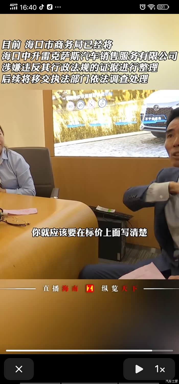 买雷车的请三思欺诈消费者