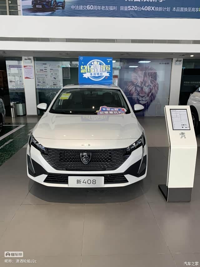 【图】16款408换24款新408龘龘款_标致408论坛_汽车之家论坛