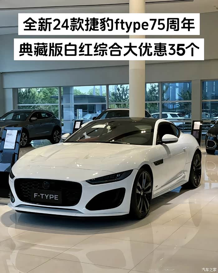 七折豹!ftype打七折了!_捷豹f-type论坛_汽车之家论坛