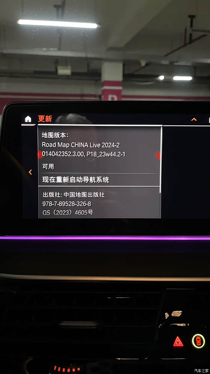 【图】今天刚刚更新 id7 2024年第二季度地图 有哪些不一样的_宝马5系