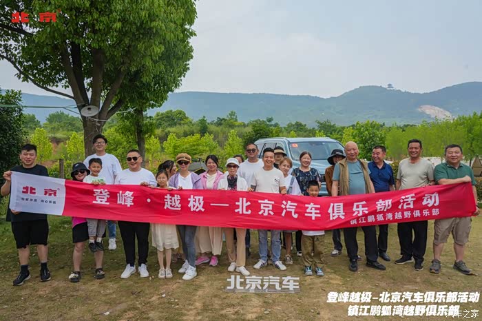 《登峰越极-北京汽车俱乐部的精彩之旅》 登峰越级北京汽车俱乐