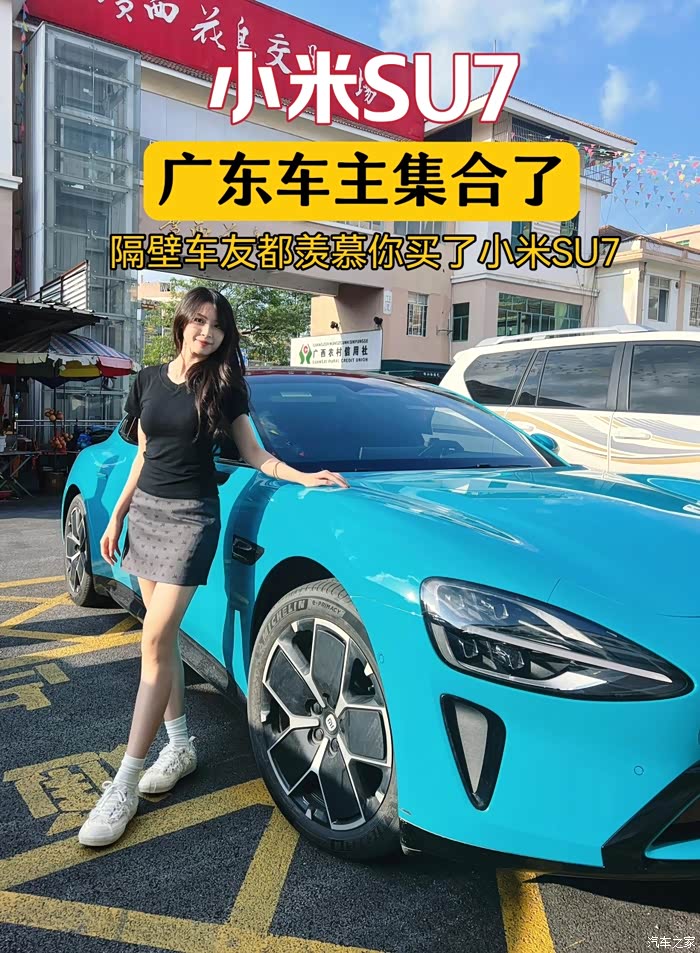 小米su7女车友提车了,集合了一起玩!